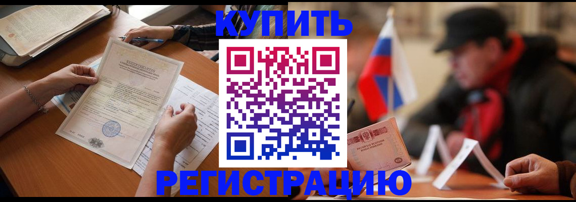 прописка штамп в Осе