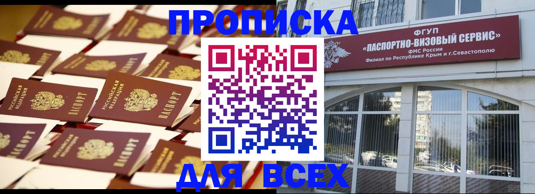 прописка поиск в Осе